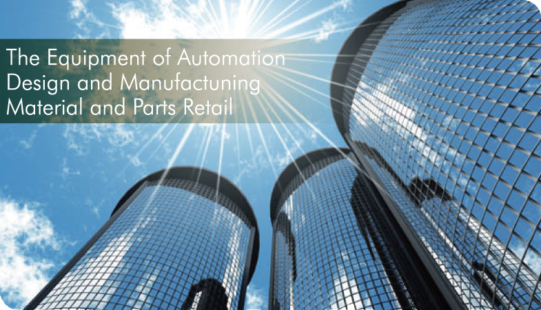 The equipment of Automation Design and Manufactuning Material and Parts Retail